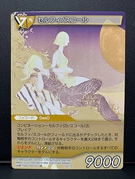 ファイナルファンタジー8プロモーションカード　天野喜孝 Amazon.co.jp: FFTCG セルフィ スコール FF8 トレーディング